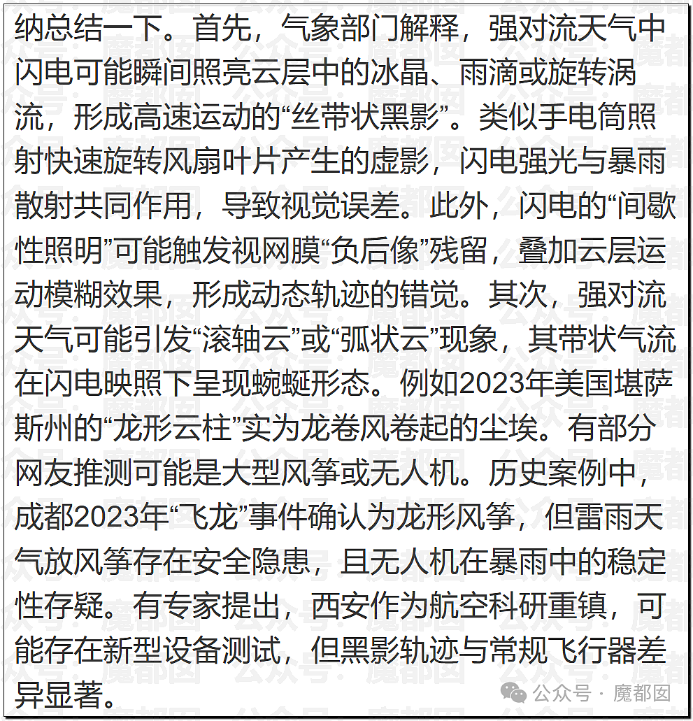 热搜第一!西安夜空不明物是什么?萤火虫漫展场外事件全解析(视频/组图) - 7