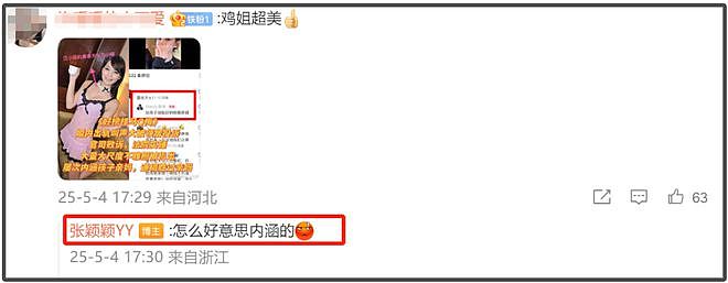 张颖颖火力全开!吐槽马筱梅伪善又绿茶,艳照满天飞还敢内涵大S(组图) - 12