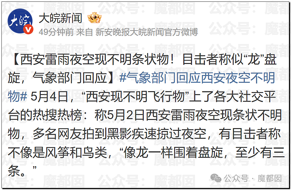 热搜第一!西安夜空不明物是什么?萤火虫漫展场外事件全解析(视频/组图) - 8