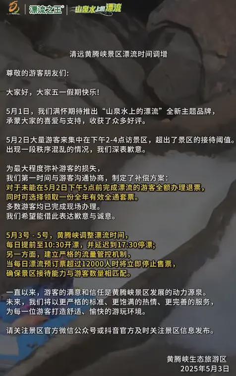 又一景区崩了！知名漂流景区上演“抢船大战”，游客烈日下暴晒数小时，退票呼声不断（组图） - 4