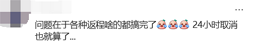 惊爆!回国商务舱惊现“Bug票”,华人疯抢后遭集体退票(组图) - 17