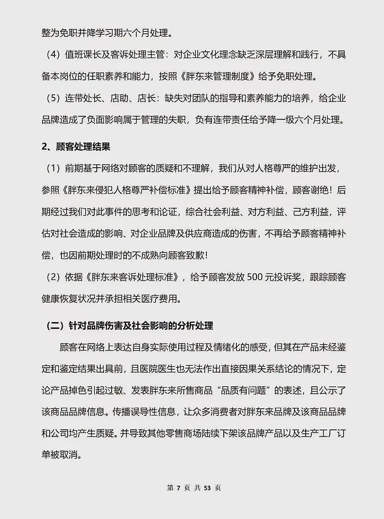 于东来：对方若不受罚，我将关闭胖东来！相关网红账号已被禁，仿冒号一开即被封（组图） - 10