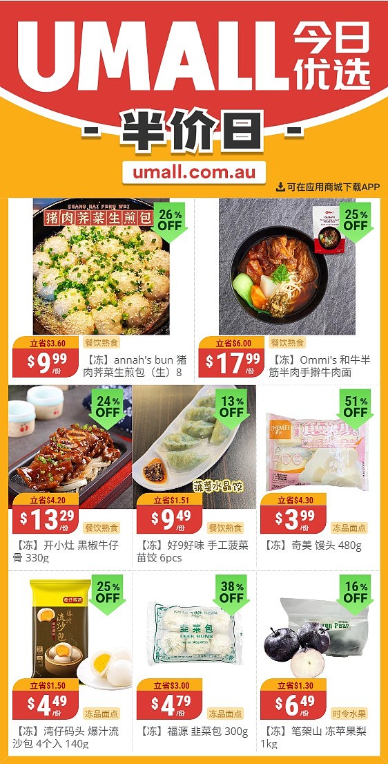 本周最新!澳洲各大超商特价商品一网打尽,大批好物骨折破半价!WWS、Coles、Aldi、UMall…(组图) - 50