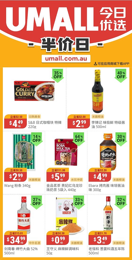 本周最新!澳洲各大超商特价商品一网打尽,大批好物骨折破半价!WWS、Coles、Aldi、UMall…(组图) - 55