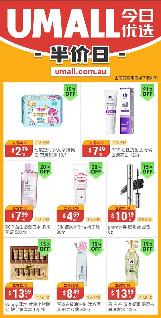 本周最新!澳洲各大超商特价商品一网打尽,大批好物骨折破半价!WWS、Coles、Aldi、UMall…(组图) - 62