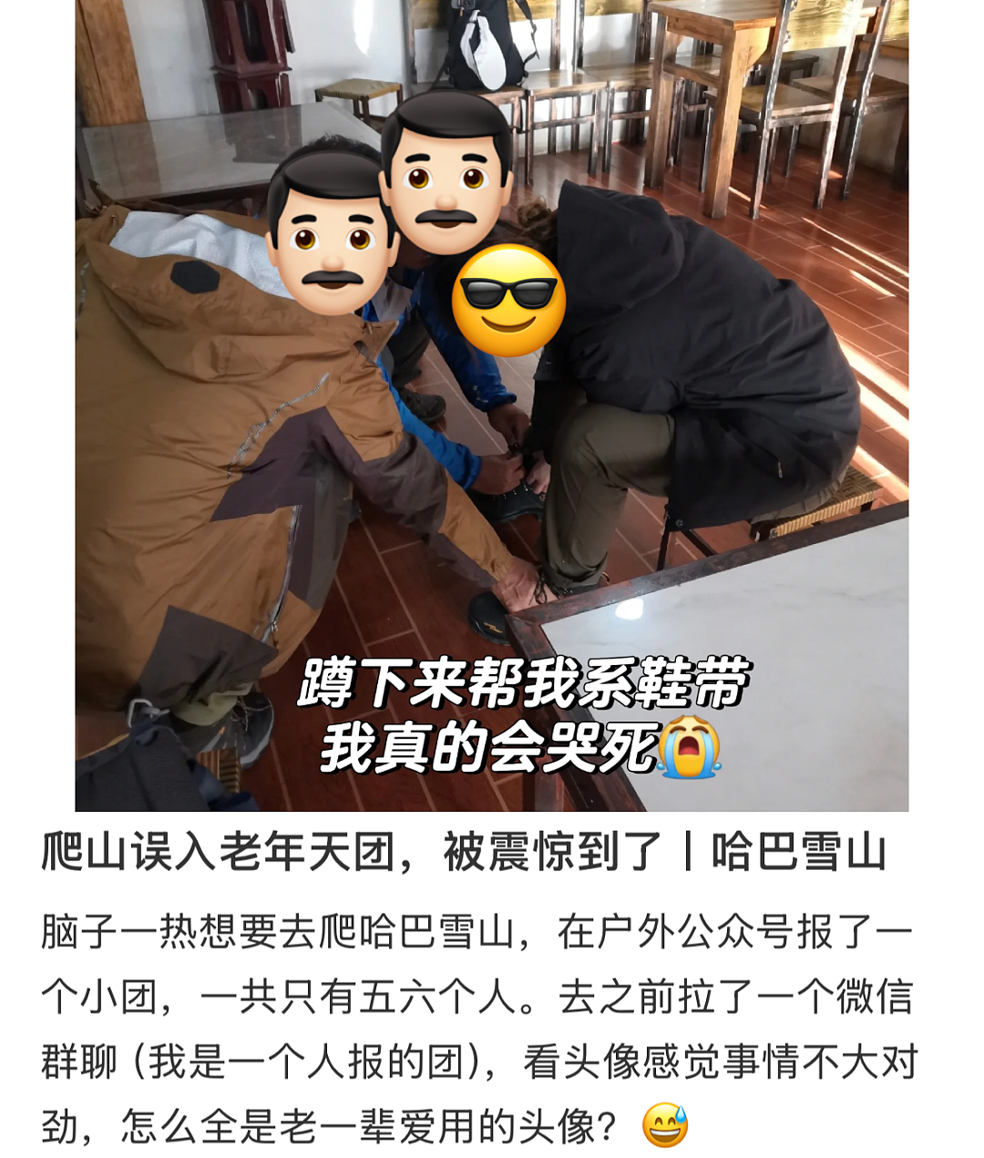 中产玩户外的尽头，是老年徒步团（组图） - 8