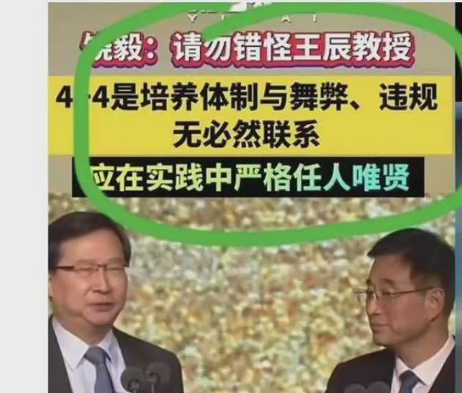 饶毅为王辰院士辩护，却被曝出女儿的学历内幕...（组图） - 12