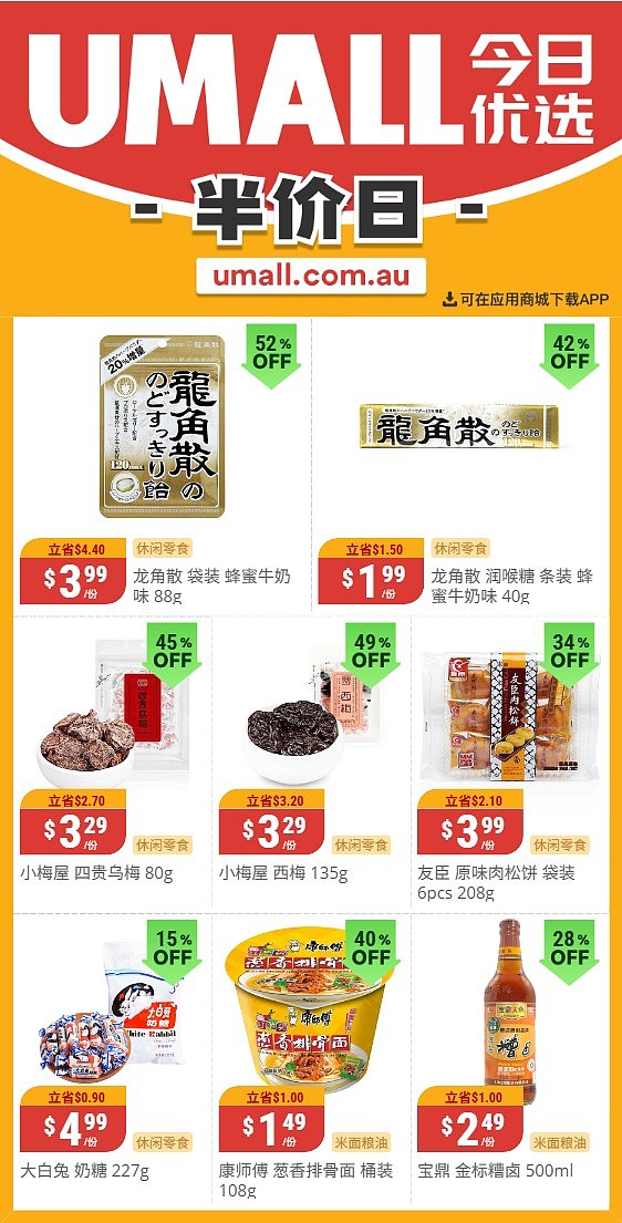 本周最新!澳洲各大超商特价商品一网打尽,大批好物骨折破半价!WWS、Coles、Aldi、UMall…(组图) - 46