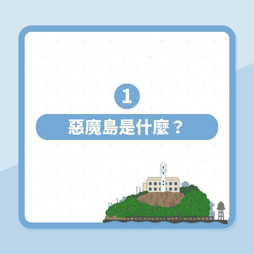 特朗普批犯罪分子荼毒美国太久，拟重启“恶魔岛”囚最暴力罪犯（组图） - 3