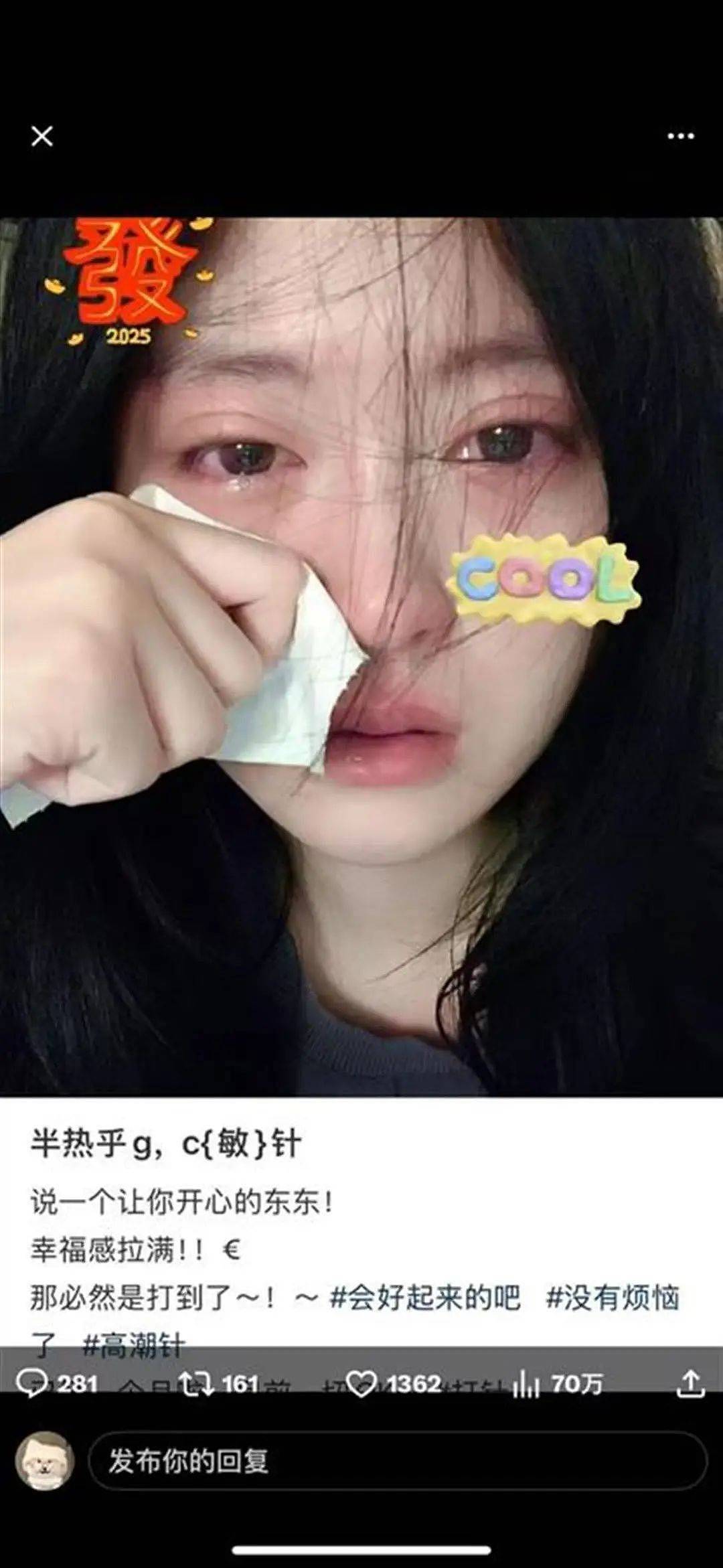 19岁女子哭泣照被“高潮针”盗图：很多人非但不同情我，反而抨击我（组图） - 2