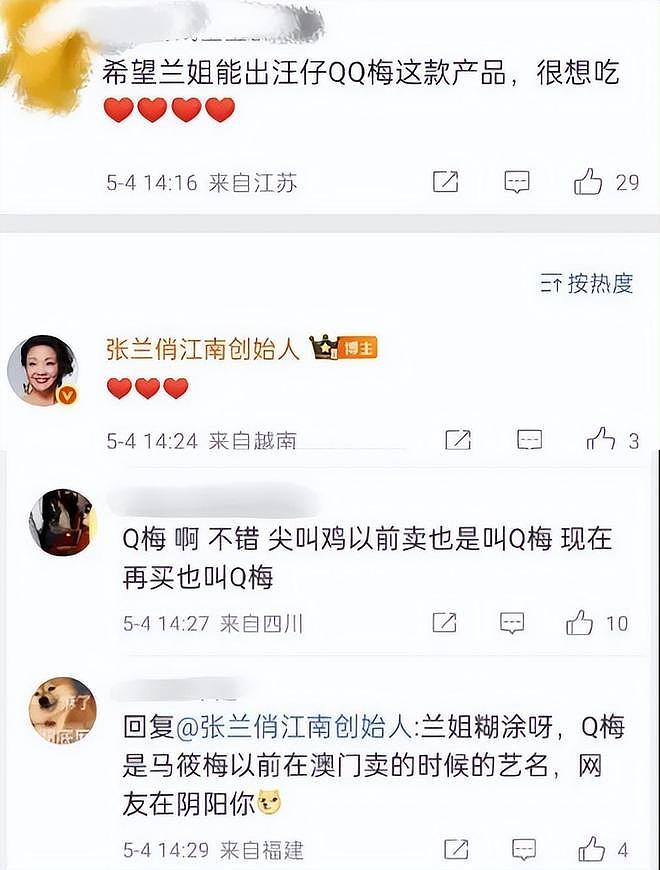 马筱梅发声否认坐台！和神秘男性互动时间线曝光，张兰破防删评（组图） - 13