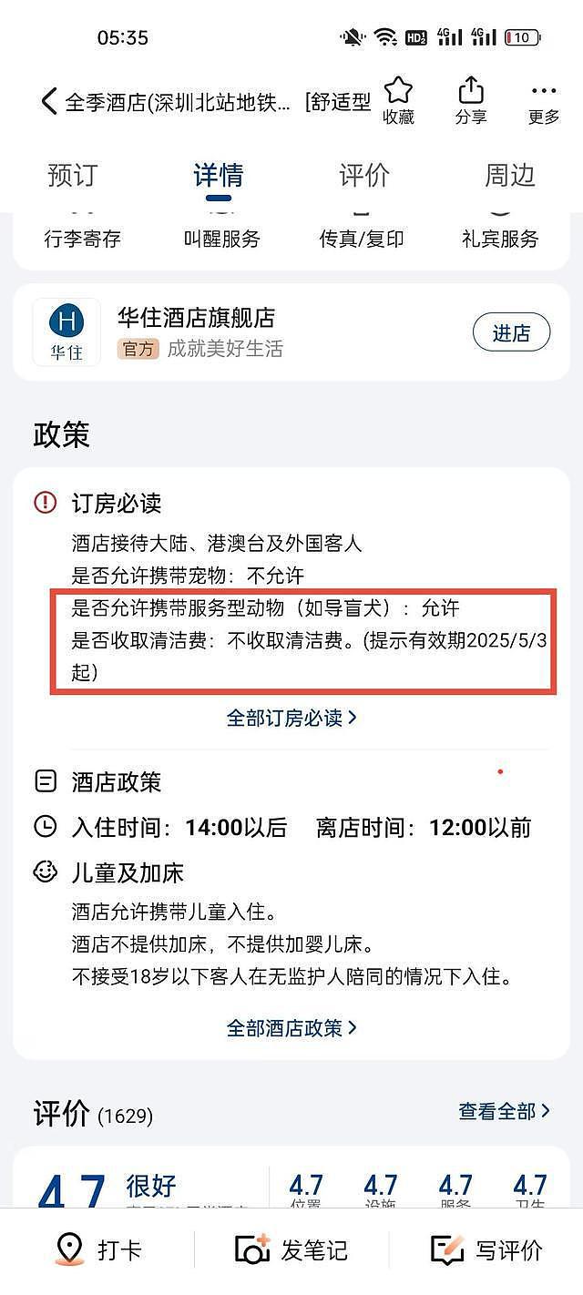 视障博主带导盲犬住酒店遭拒，涉事酒店致歉（组图） - 3