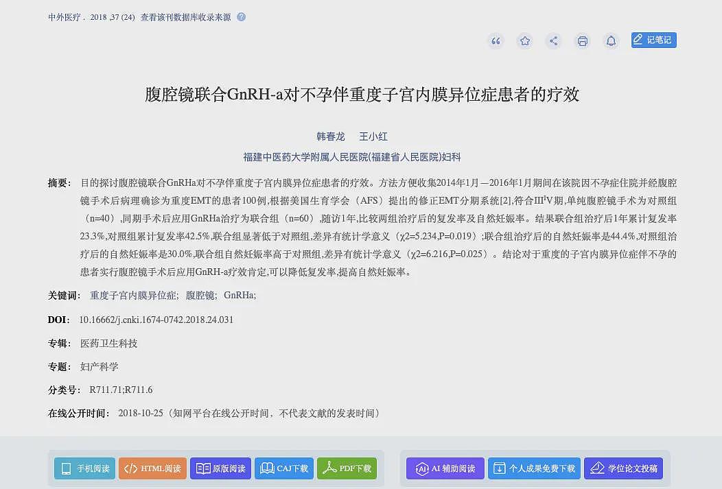 逆天！福建人民医院有64个男性子宫内膜异位症患者（组图） - 2