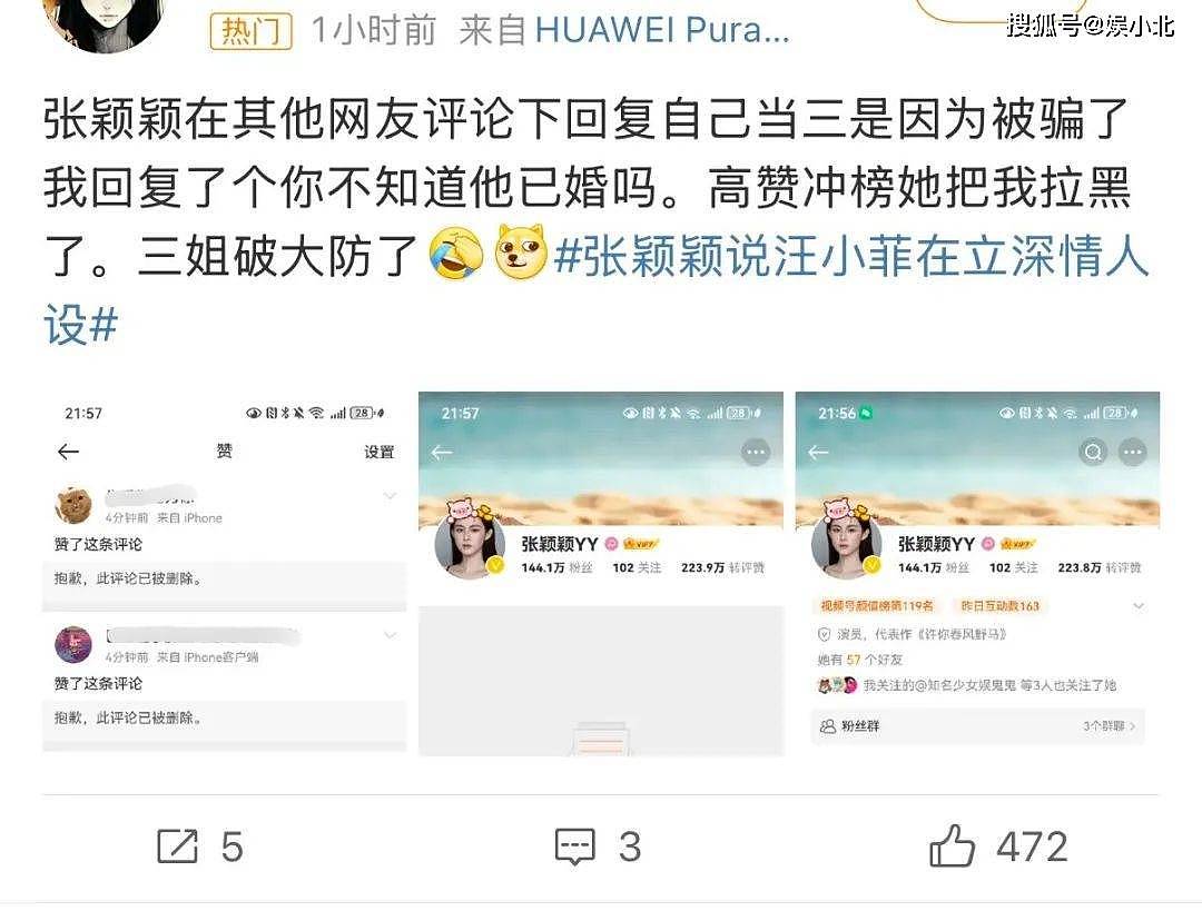 马筱梅再不济，也轮不到张颖颖来嘲 ....（组图） - 21