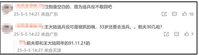 马筱梅前夫遭扒，撩骚已婚女性截图曝光，还被质疑躲美国逃兵役（组图） - 17