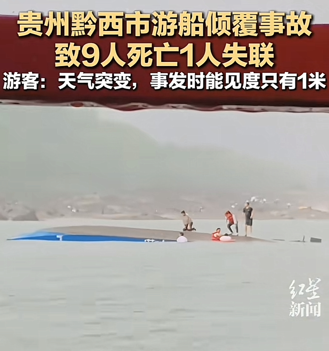 10人遇难！贵州游船侧翻事件太惨烈，亲历者的讲述惊心动魄....（组图） - 5