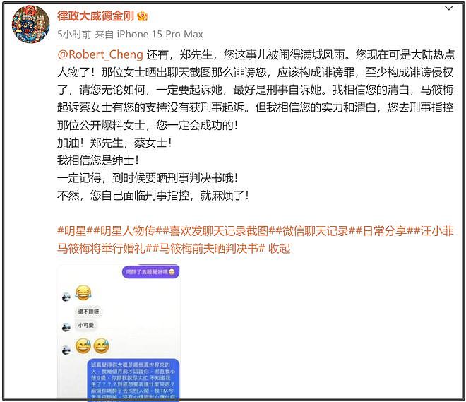 马筱梅前夫遭扒，撩骚已婚女性截图曝光，还被质疑躲美国逃兵役（组图） - 10
