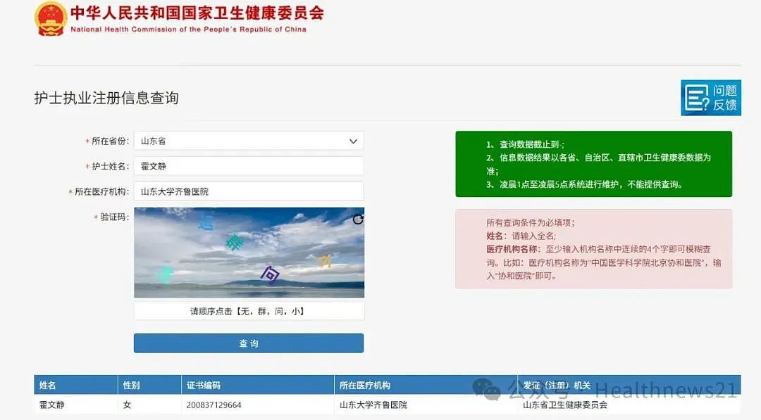 过于离谱!妇科论文惊现“子宫肌瘤男性患者”,院方:记过处分、降级处理(组图) - 1