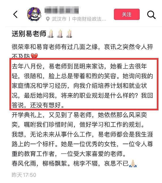 中南财经大学易育去世，年仅45岁，死因曝光太惋惜，曝最后露面照（组图） - 8