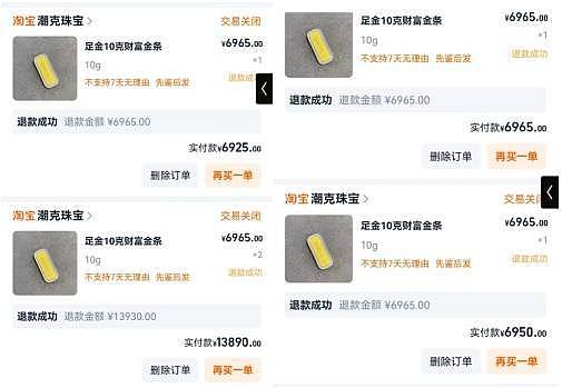 毁约的黄金买卖:金手镯不发货亏万元,商家劝退(组图) - 3