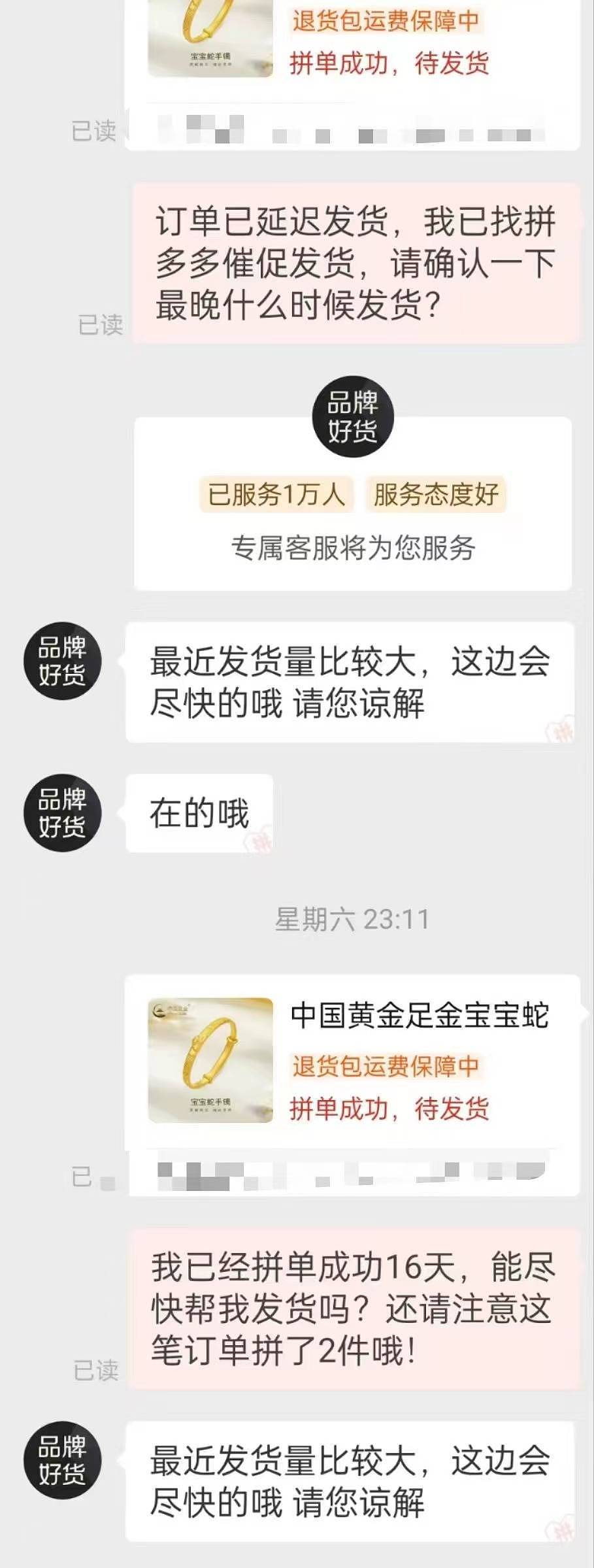 毁约的黄金买卖:金手镯不发货亏万元,商家劝退(组图) - 4