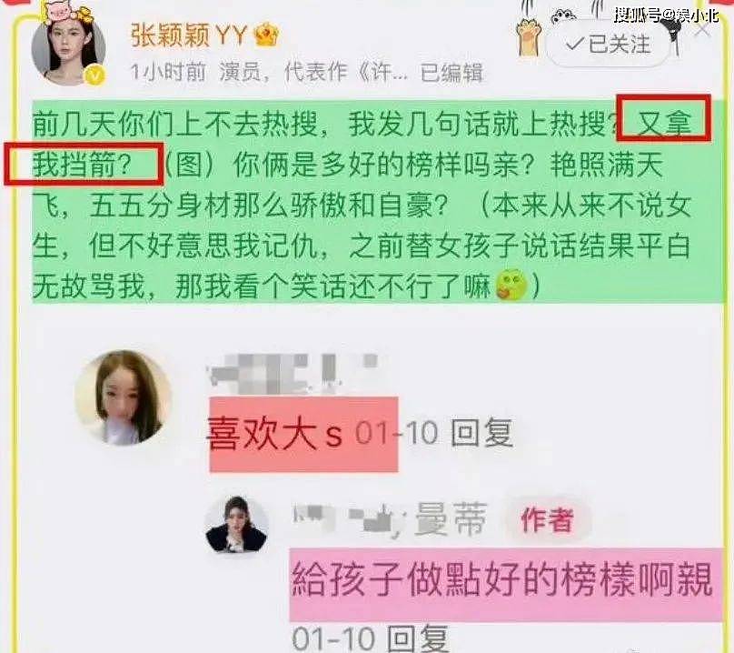马筱梅再不济，也轮不到张颖颖来嘲 ....（组图） - 14
