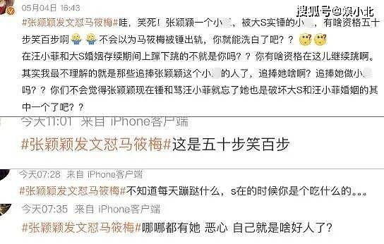 马筱梅再不济，也轮不到张颖颖来嘲 ....（组图） - 24