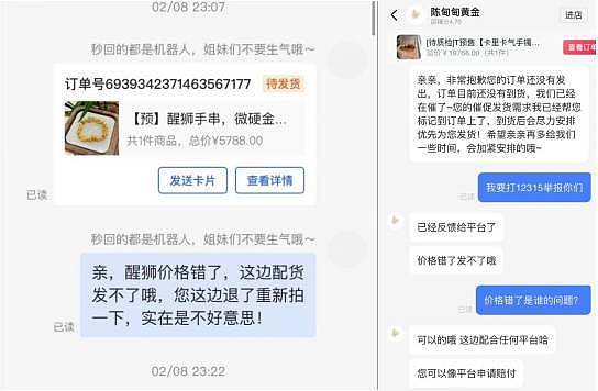 毁约的黄金买卖:金手镯不发货亏万元,商家劝退(组图) - 2
