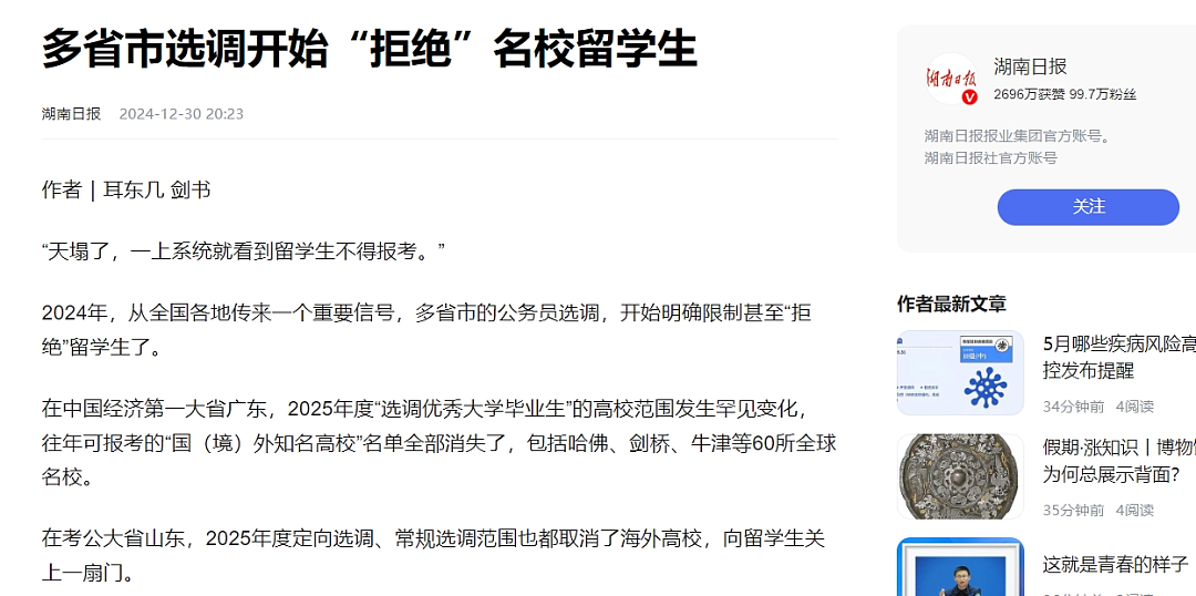从情场到职场：留学生为何越来越不吃香了（组图） - 7