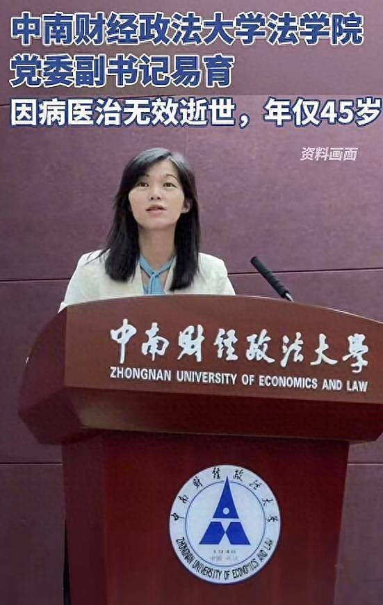 中南财经大学易育去世，年仅45岁，死因曝光太惋惜，曝最后露面照（组图） - 1