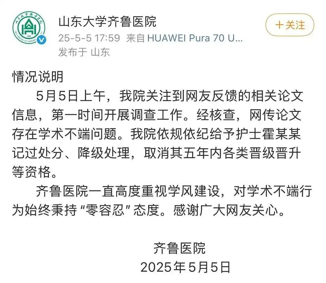 过于离谱!妇科论文惊现“子宫肌瘤男性患者”,院方:记过处分、降级处理(组图) - 2