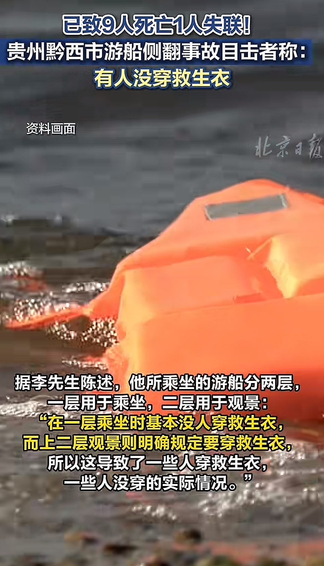 10人遇难！贵州游船侧翻事件太惨烈，亲历者的讲述惊心动魄....（组图） - 9