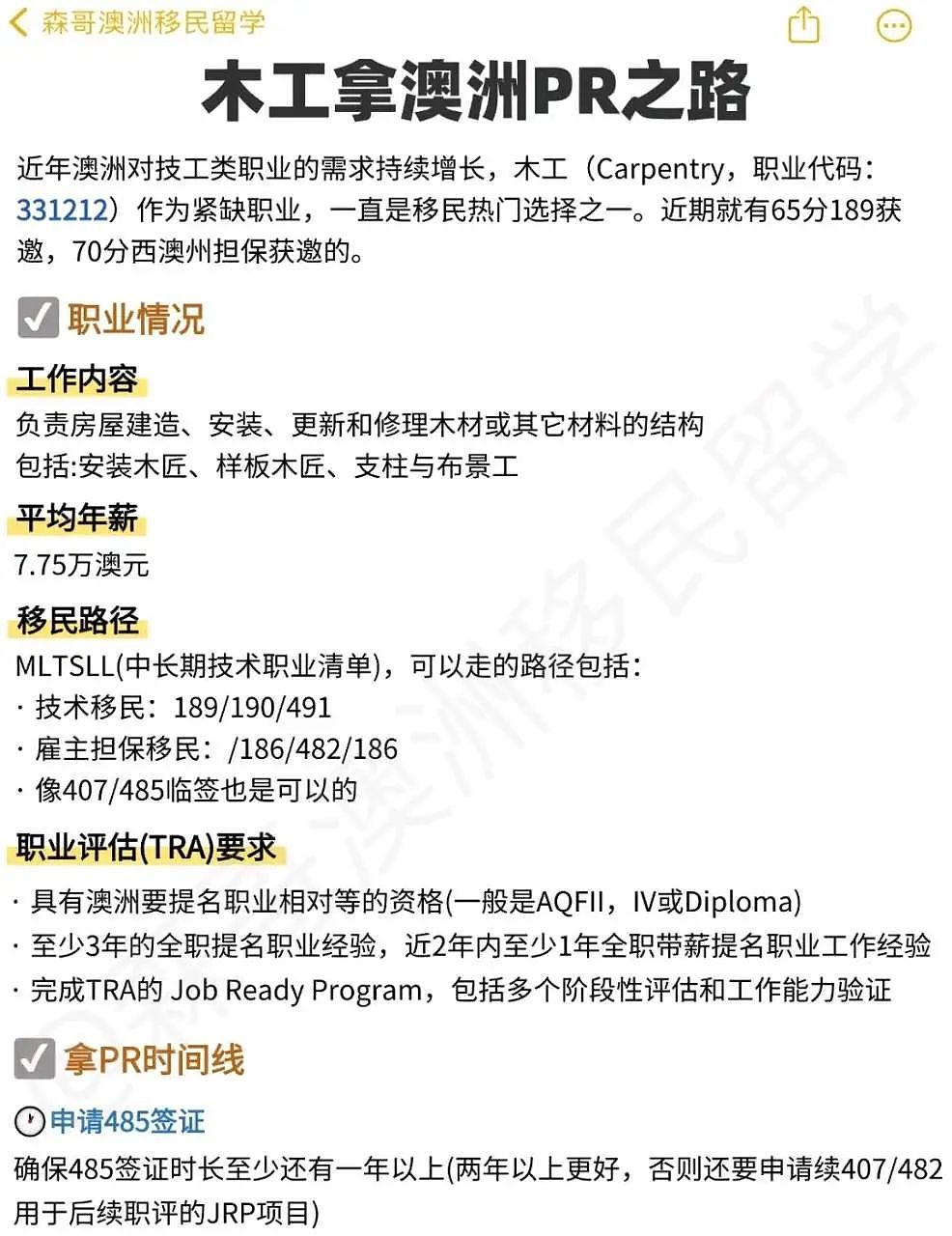 2025年澳洲木工课GD入学+获邀时间线（组图） - 3