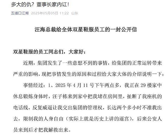 双星鞋业家族内斗?传84岁创始人被儿子儿媳抢公章夺权,公司:正研究核实(组图) - 3