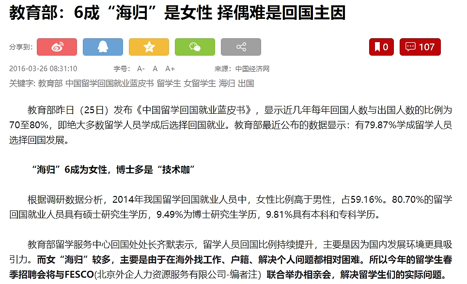 从情场到职场：留学生为何越来越不吃香了（组图） - 11