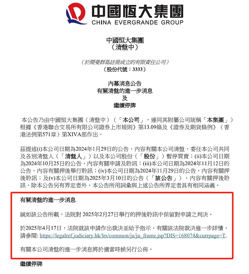 恒大清盘有进展，许家印拒披露个人资产详情（组图） - 1