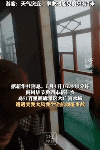 10人遇难！贵州游船侧翻事件太惨烈，亲历者的讲述惊心动魄....（组图） - 3