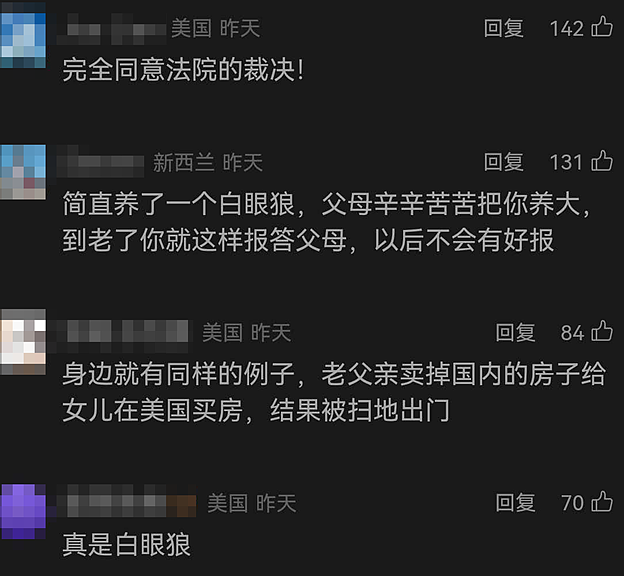 白眼狼！父母卖了国内房子为儿买海外房产，最后却被赶出家门！终于判了…（组图） - 7