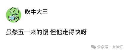 【爆笑】“五一过生日男朋友转了52块钱？”网友夺笋：你们都谈的这样的对象吗？（组图） - 28
