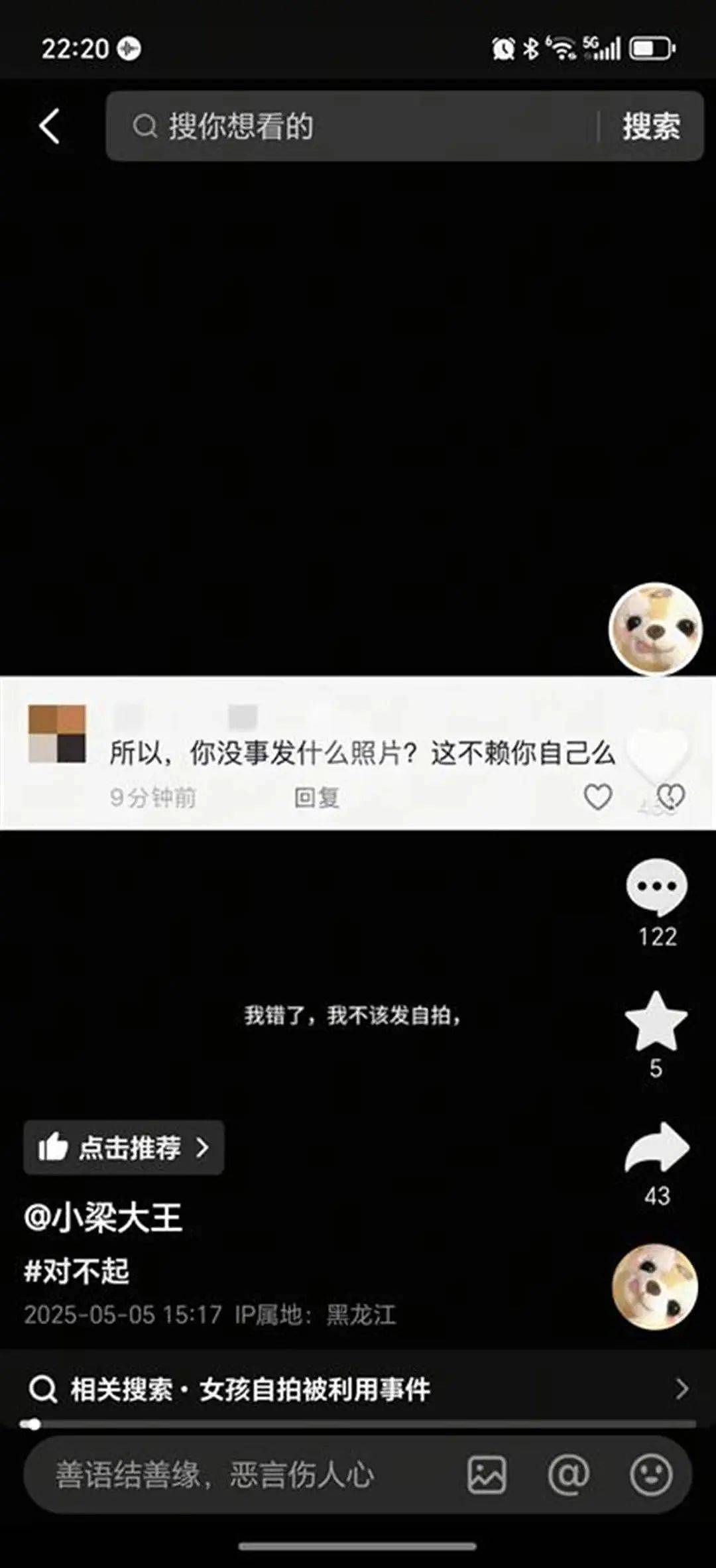 19岁女子哭泣照被“高潮针”盗图：很多人非但不同情我，反而抨击我（组图） - 3