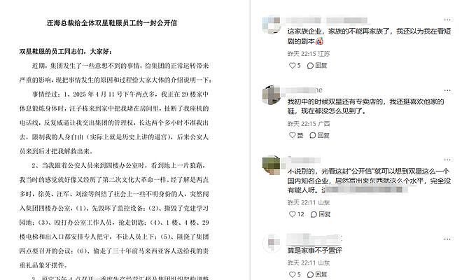 双星鞋业家族内斗?传84岁创始人被儿子儿媳抢公章夺权,公司:正研究核实(组图) - 5