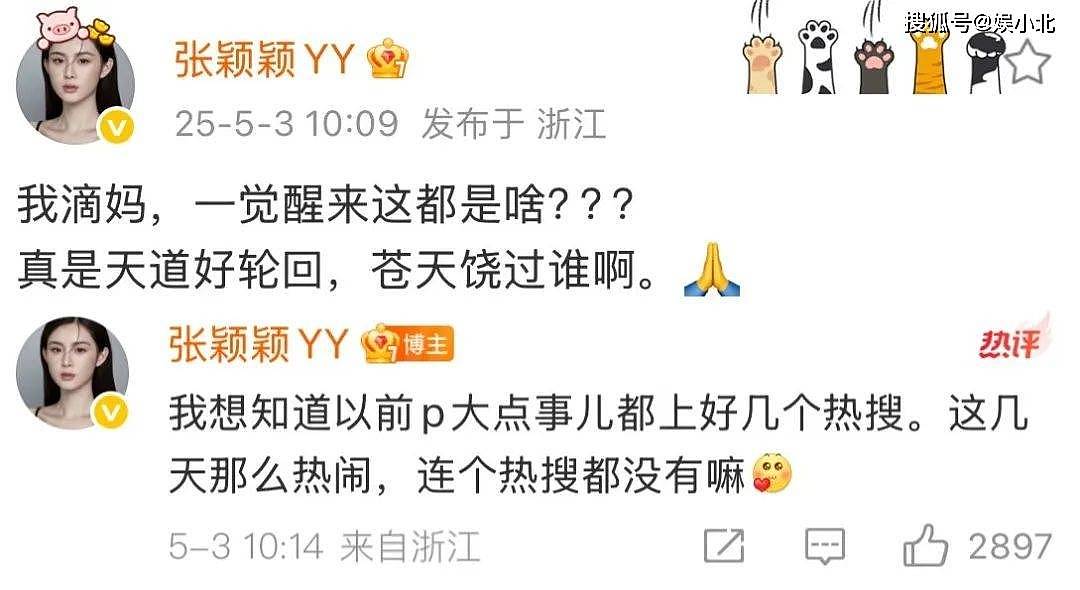 马筱梅再不济，也轮不到张颖颖来嘲 ....（组图） - 13