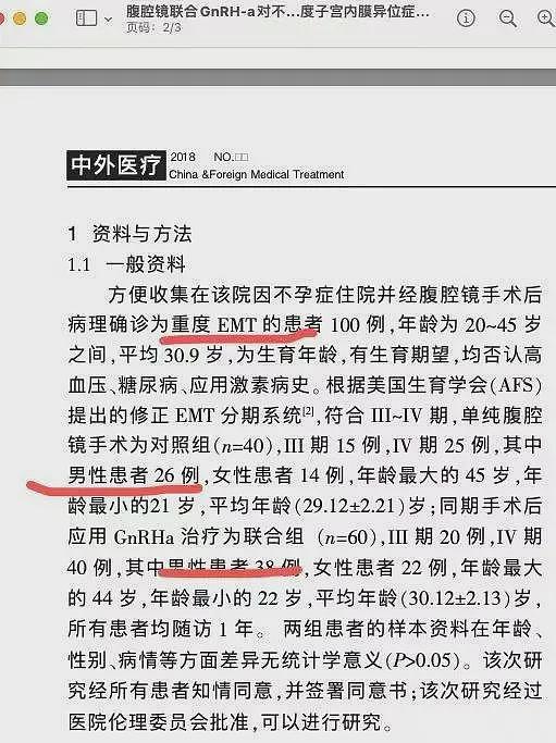 逆天！福建人民医院有64个男性子宫内膜异位症患者（组图） - 3