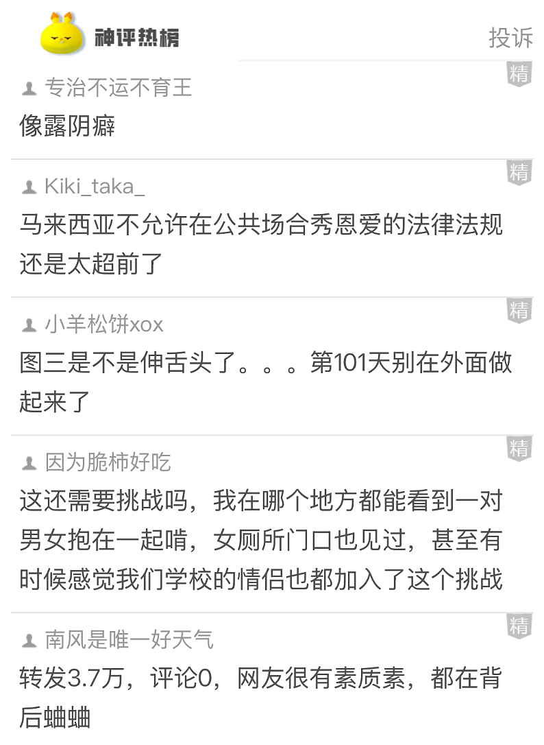 【爆笑】和男朋友在不同的公共场合舌吻！还被 3.7 万人围观？（组图） - 11