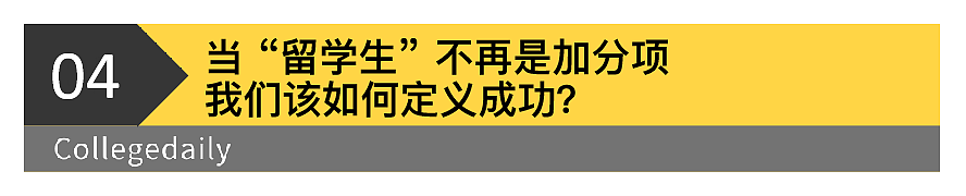 从情场到职场：留学生为何越来越不吃香了（组图） - 12