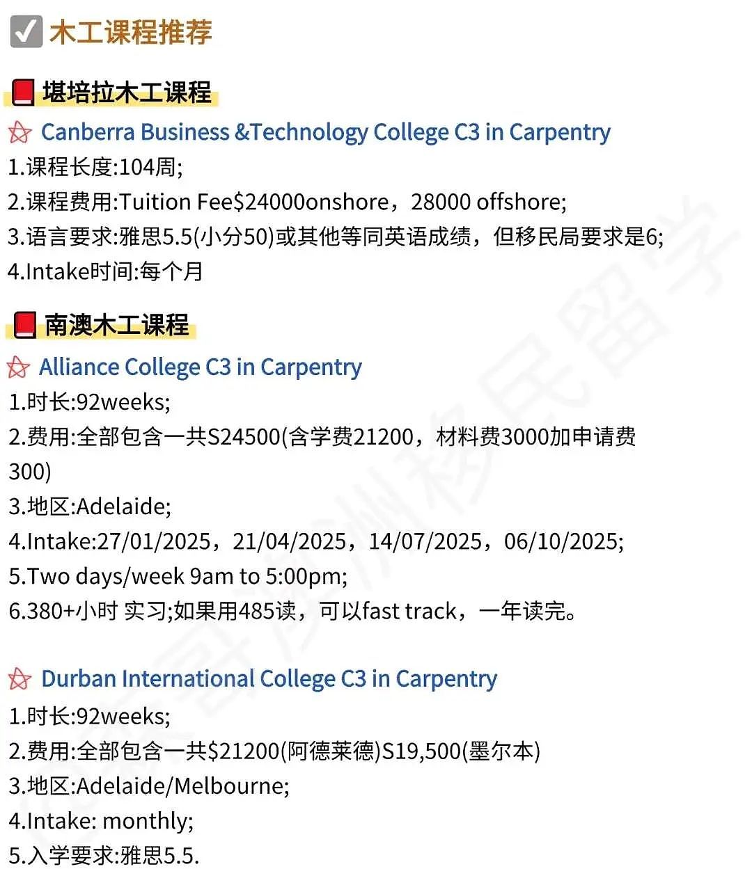 2025年澳洲木工课GD入学+获邀时间线（组图） - 5