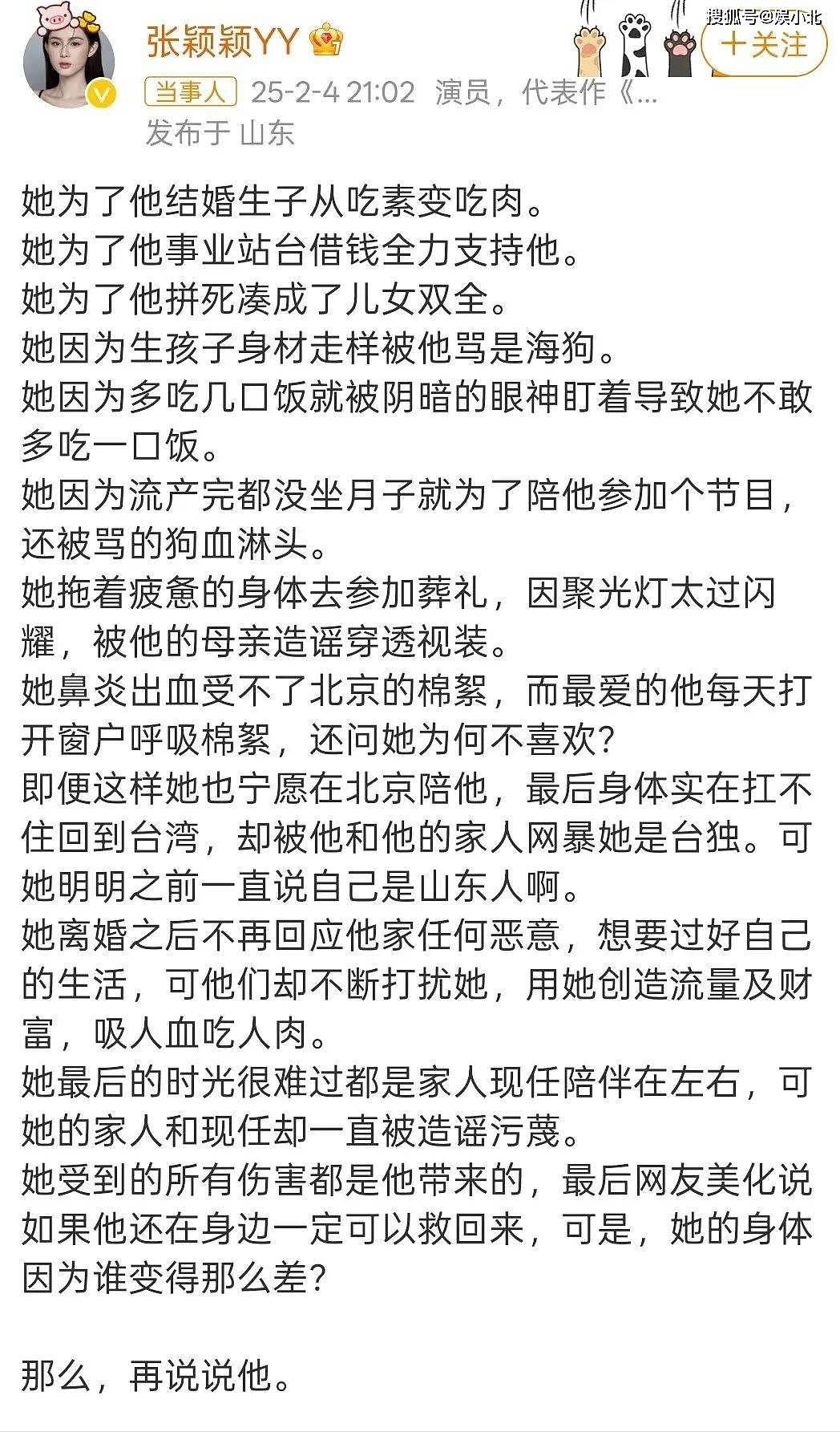 马筱梅再不济，也轮不到张颖颖来嘲 ....（组图） - 26