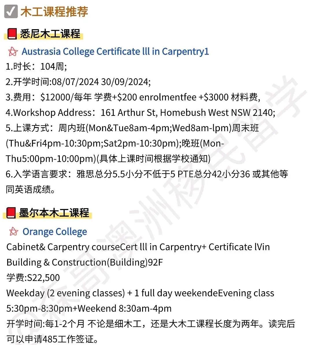 2025年澳洲木工课GD入学+获邀时间线（组图） - 6