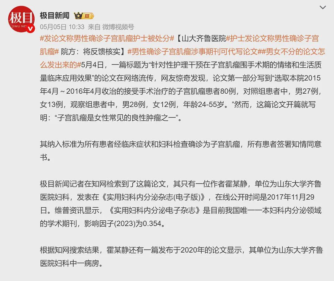 这篇男性子宫的论文好新,写出来就没有被人看过(图) - 1