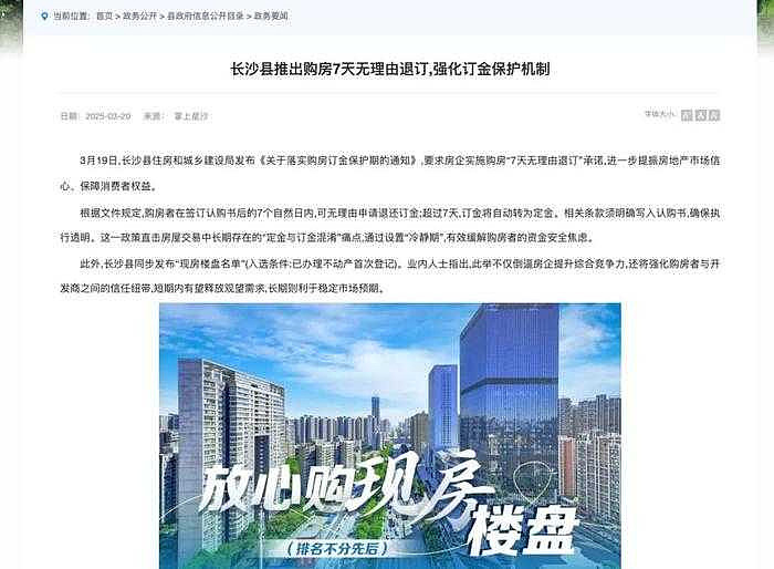 买房７天内可无理由退订！长沙推购屋退订措施，专家：防止冲动消费（组图） - 2